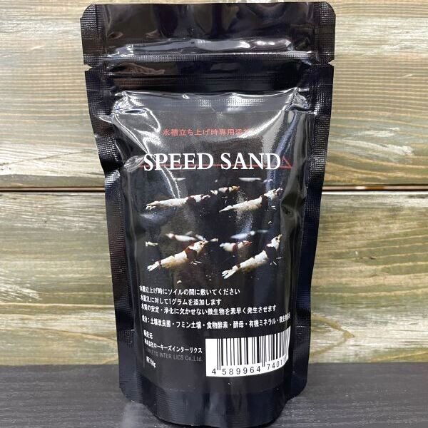 画像1: 【添加剤】speed sand 50g (1)